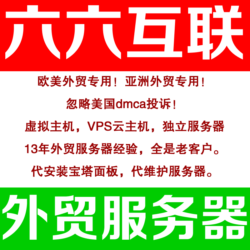 塖塙仿牌主机美国仿牌vps推荐仿牌空间主机,国外欧洲荷兰仿牌服务器外贸抗投诉防投诉主机空间