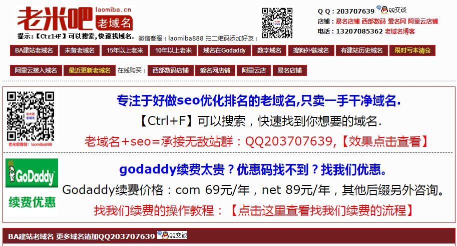 Godaddy老域名出售冢塛已备案域名,百度权重高pr百度搜狗收录域名老域名购买交易外链反链